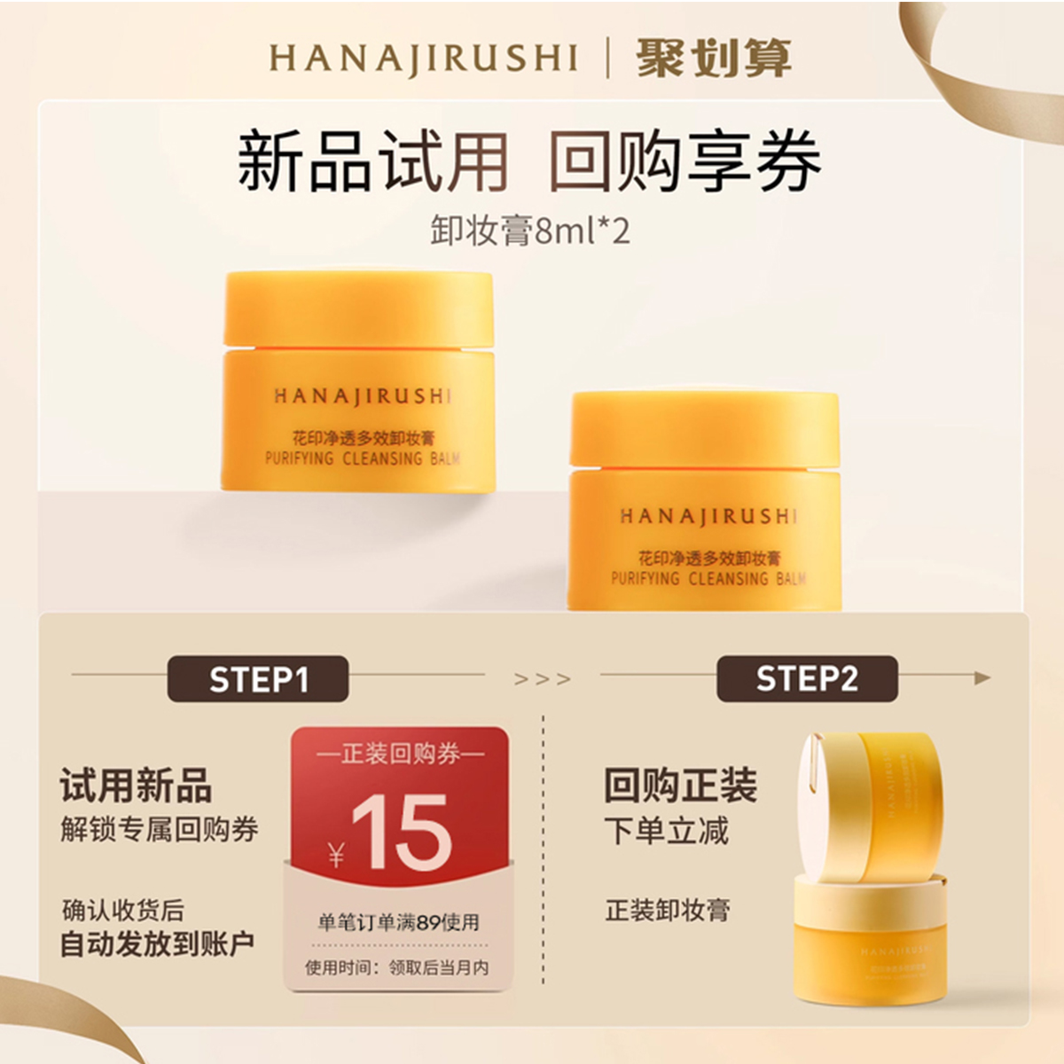 花印卸妆膏小样敏感肌可用