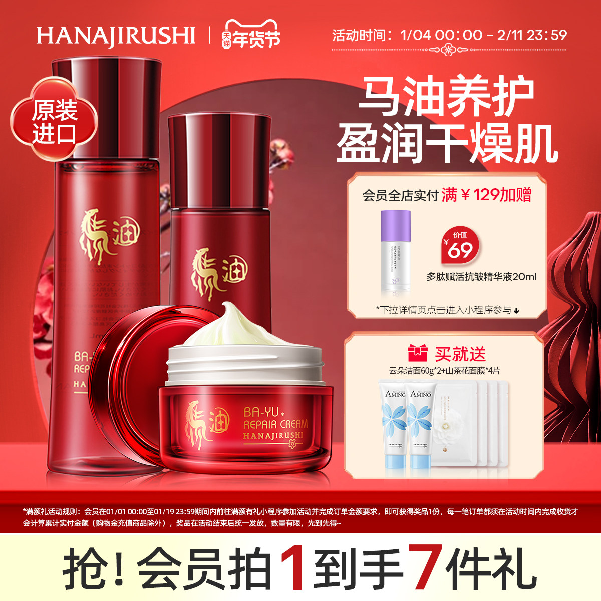 花印马油护肤套装男女补水保湿水乳液面膜面部护理官方正品,美容护肤/美体/精油,面部护理套装,淘宝优惠券,粉丝福利购,淘宝优惠卷