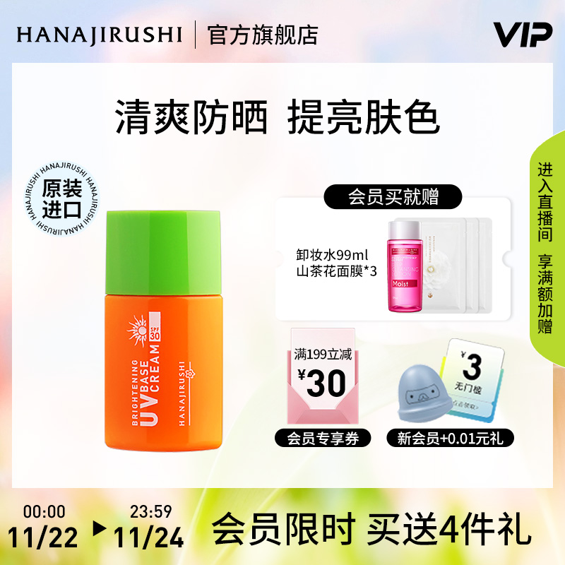 花印真皙美白防晒隔离霜清爽防御紫外线女秋冬面部SPF30进口官方