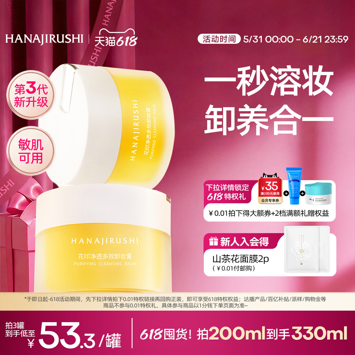 花印卸妆膏女小样旅行装乳化快不糊眼卸妆油乳水敏肌适用官方正品