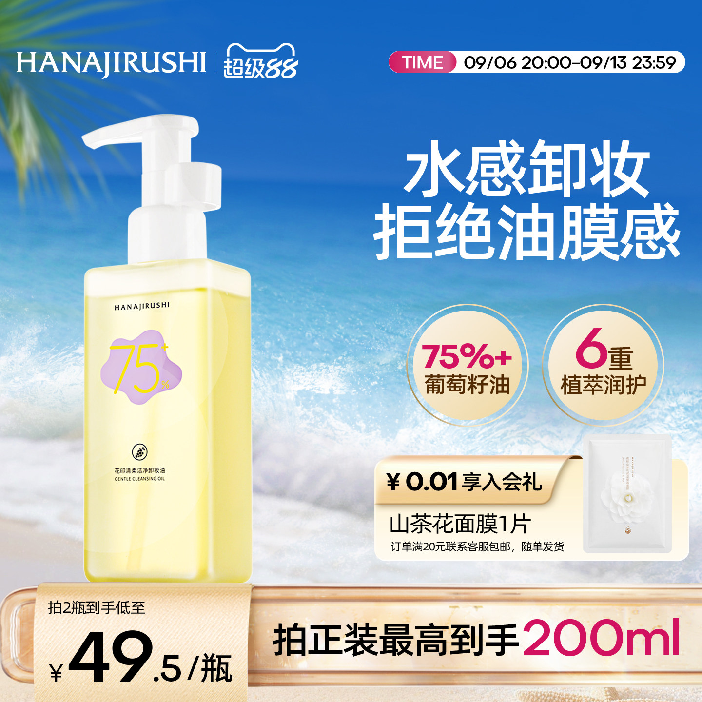 花印清柔洁净卸妆油脸部眼唇深层女亲肤水感清洁植物精粹官方正品