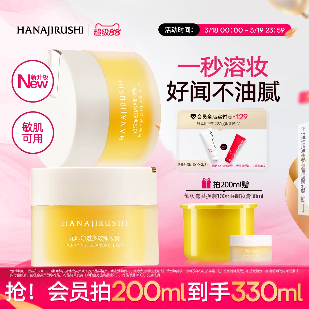 花印卸妆膏女小样旅行装乳化快不糊眼卸妆油乳水敏肌适用官方正品