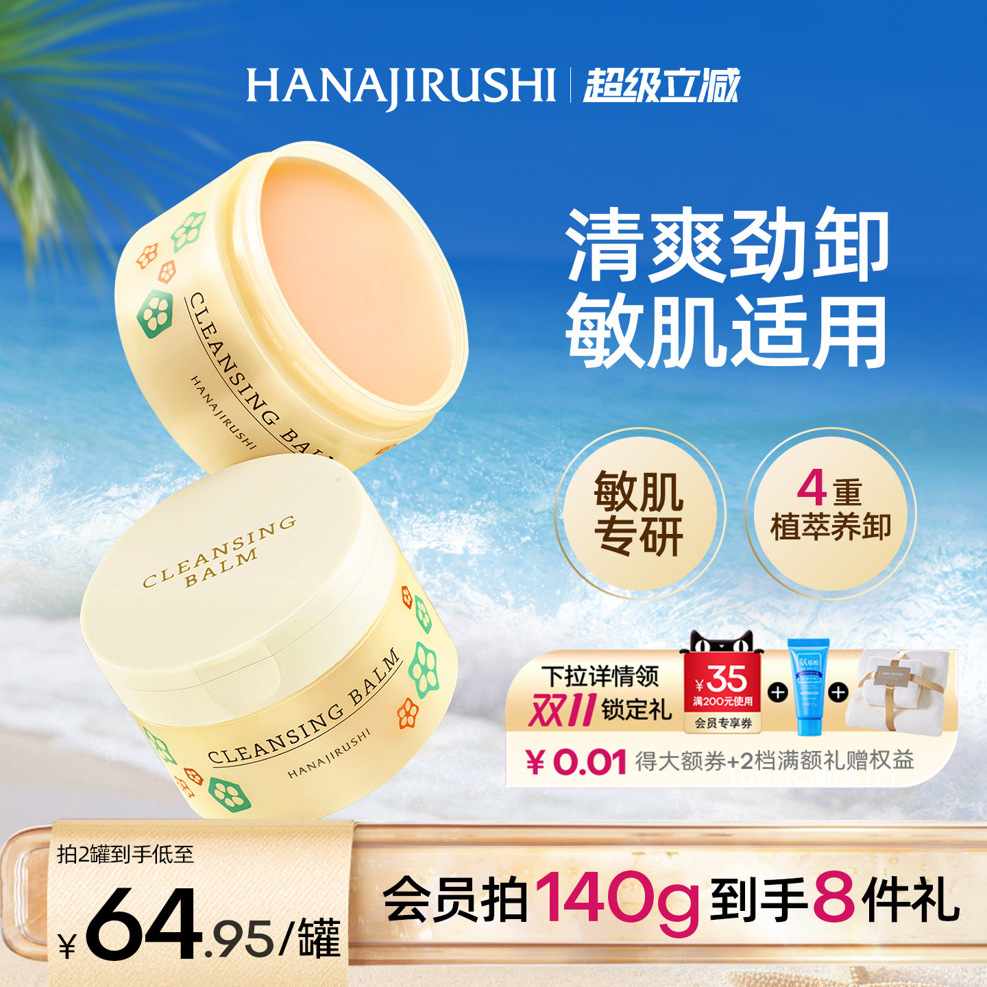 花印多效卸妆膏深层清洁敏感肌适用温和易乳化眼部卸妆油乳