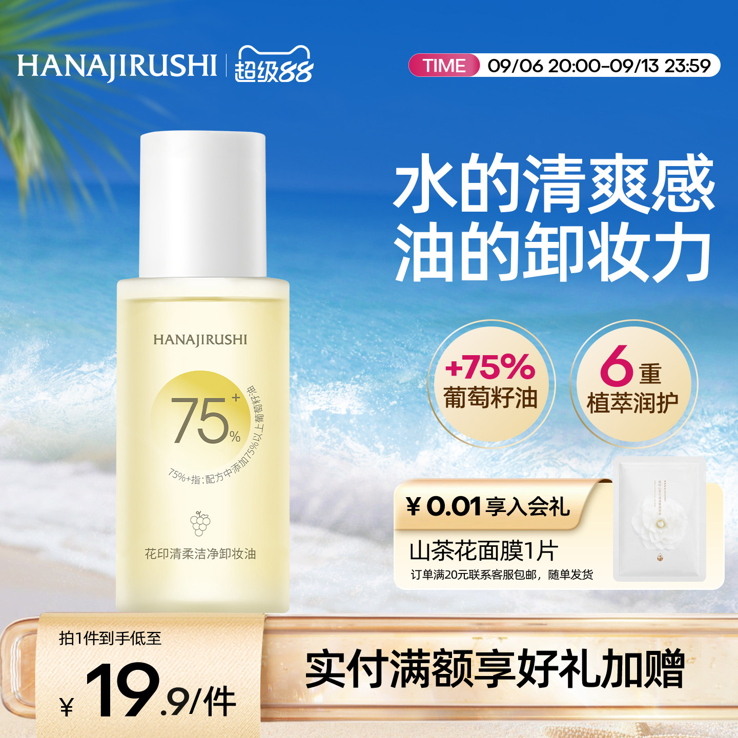 花印清柔洁净卸妆油脸部眼唇深层女亲肤水感清洁植物精粹50ml小样