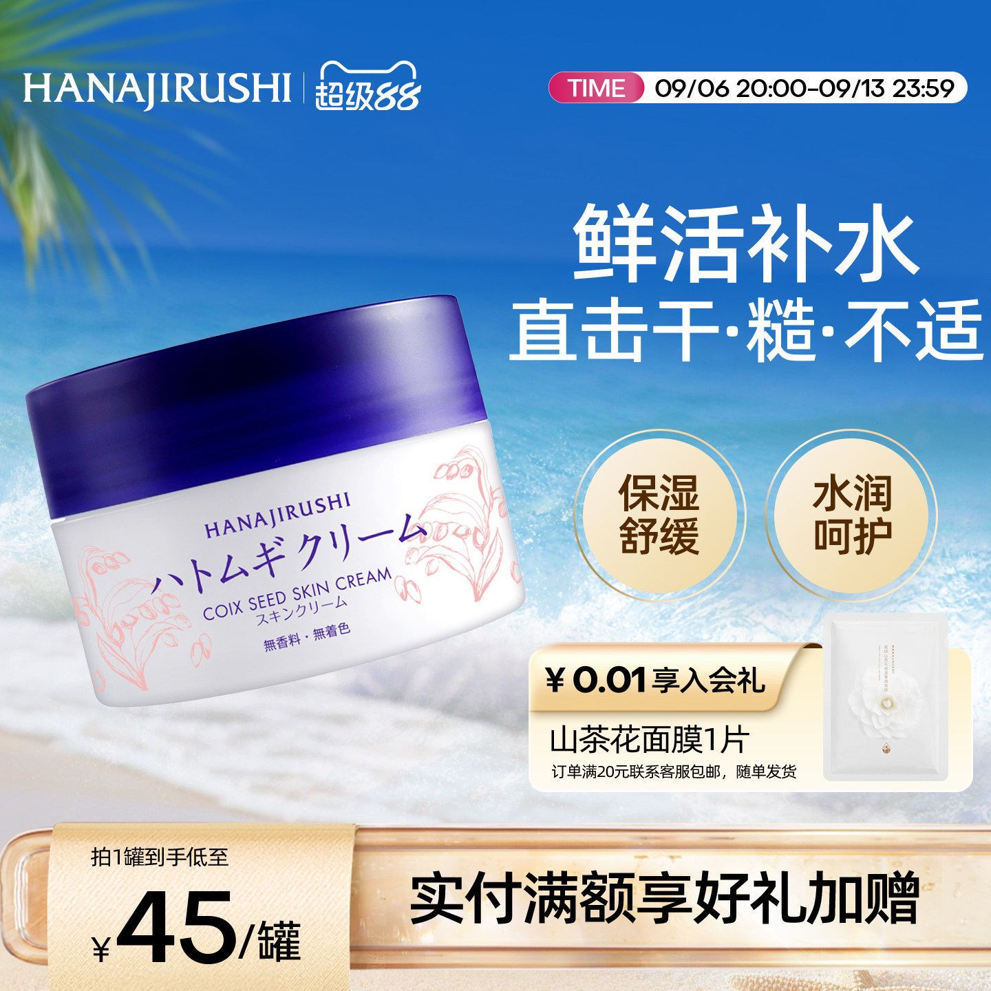 花印薏苡仁舒润面霜女补水保湿舒缓肌肤泛红护肤官方正品