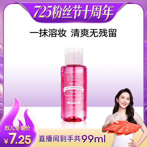 花印卸妆水99ml温和清洁眼唇