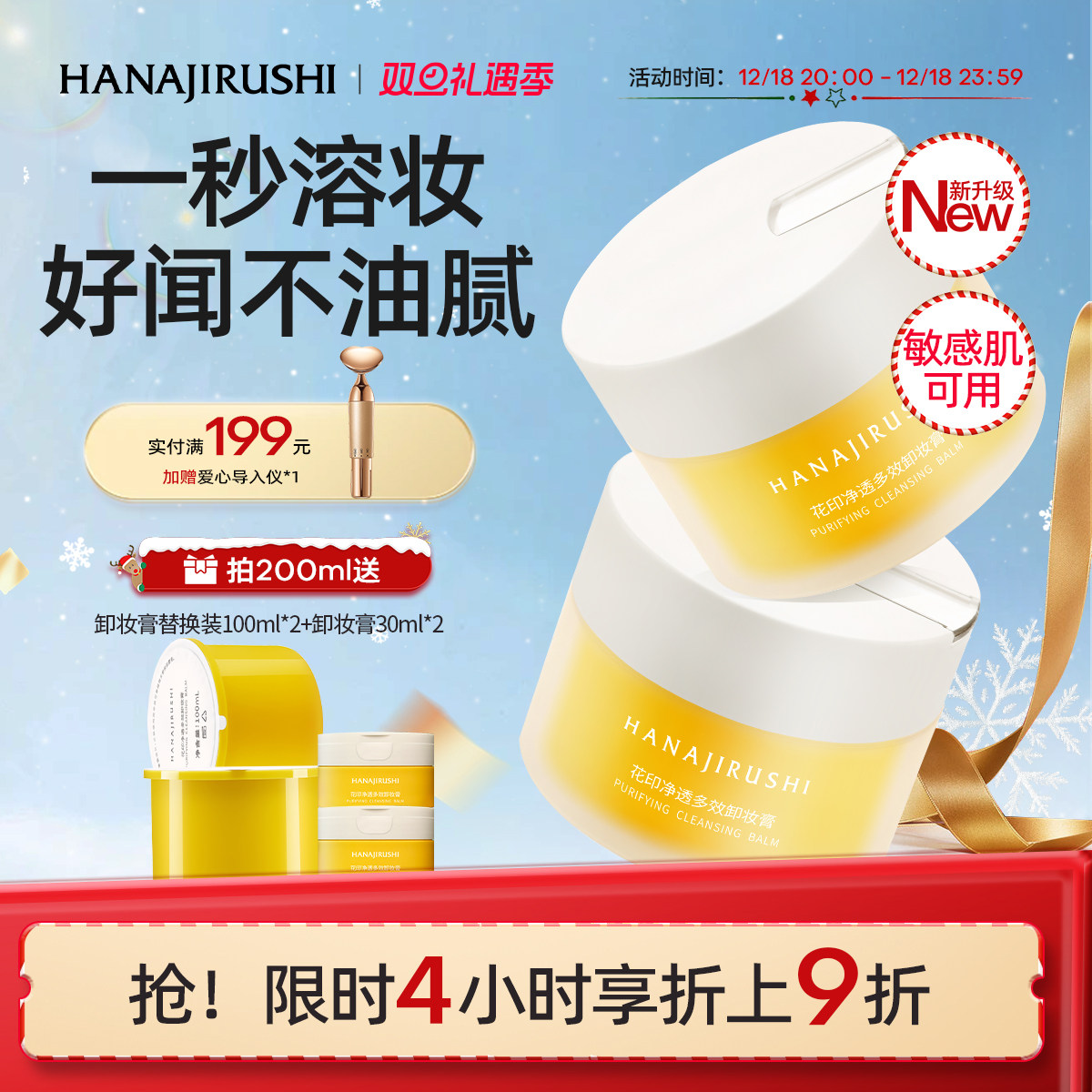 花印卸妆膏敏敏肌用好闻不油腻