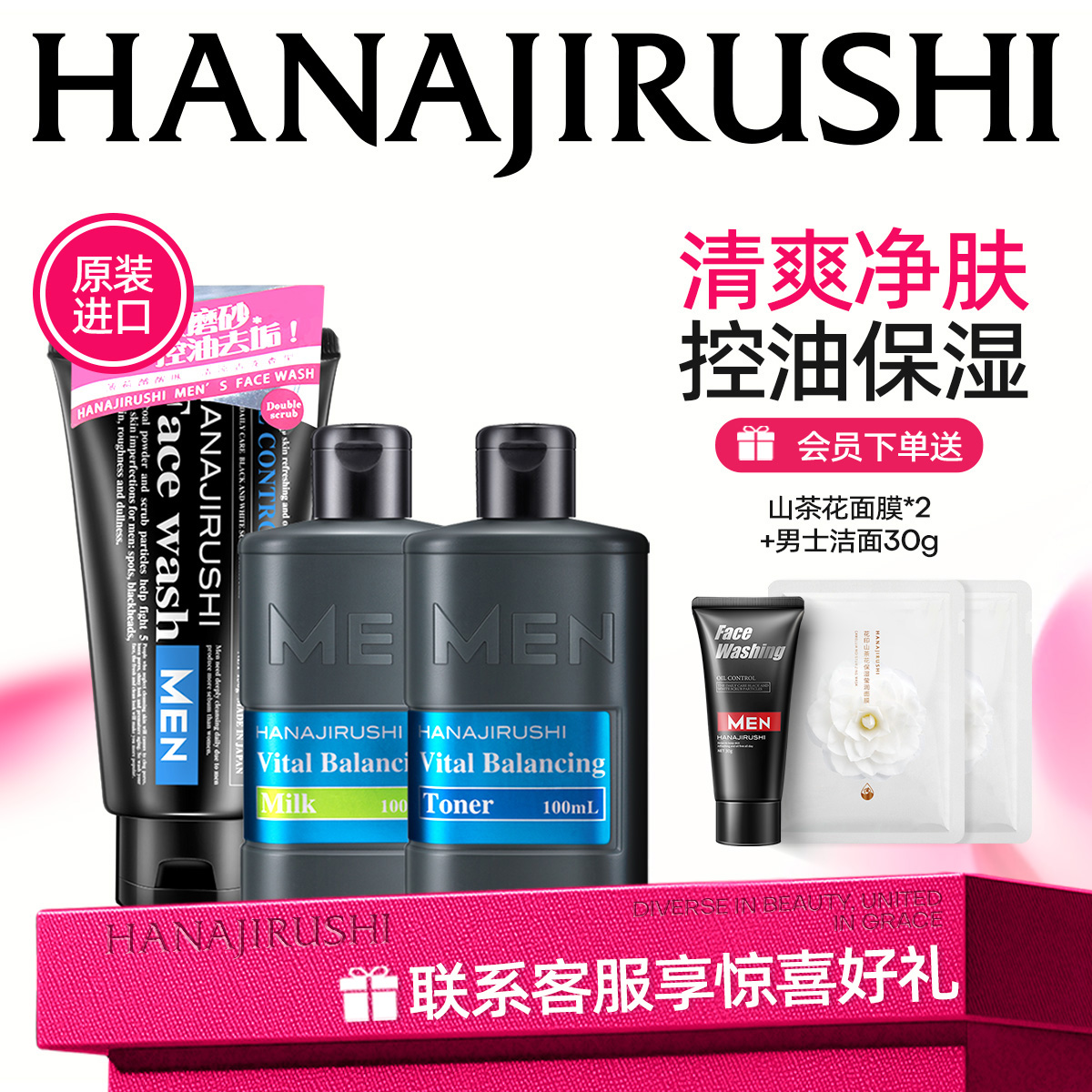 花印男士护肤品套装补水控油洁面水乳三件套男原装进口官方旗舰店
