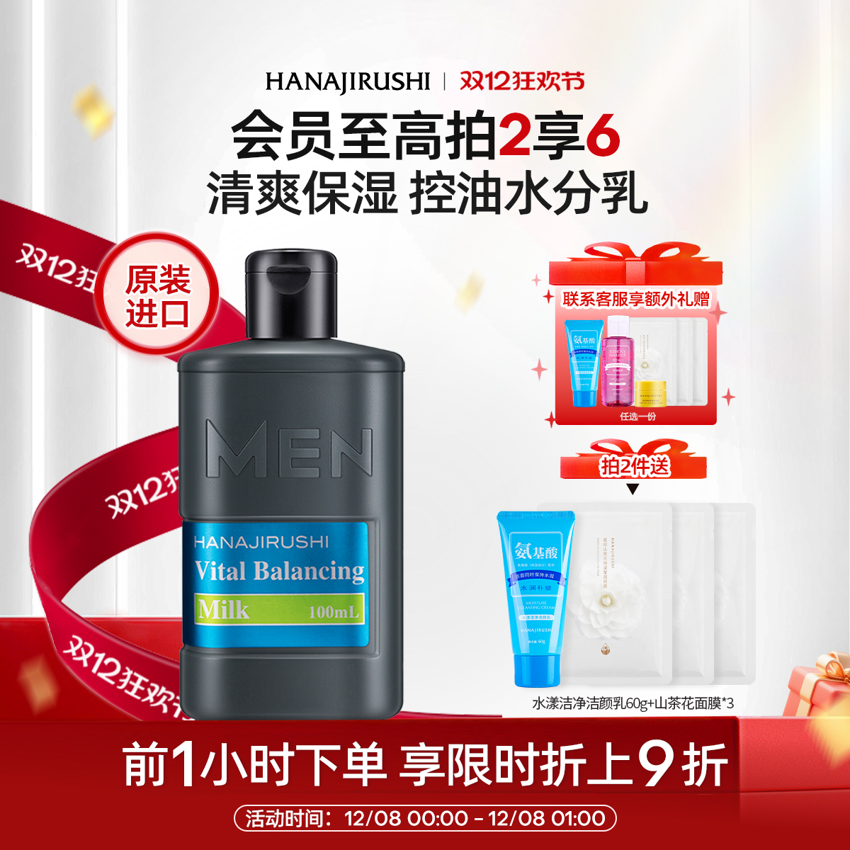 花印男士乳液清爽保湿霜补水润肤霜脸部乳液爽肤水涂抹进口护肤品