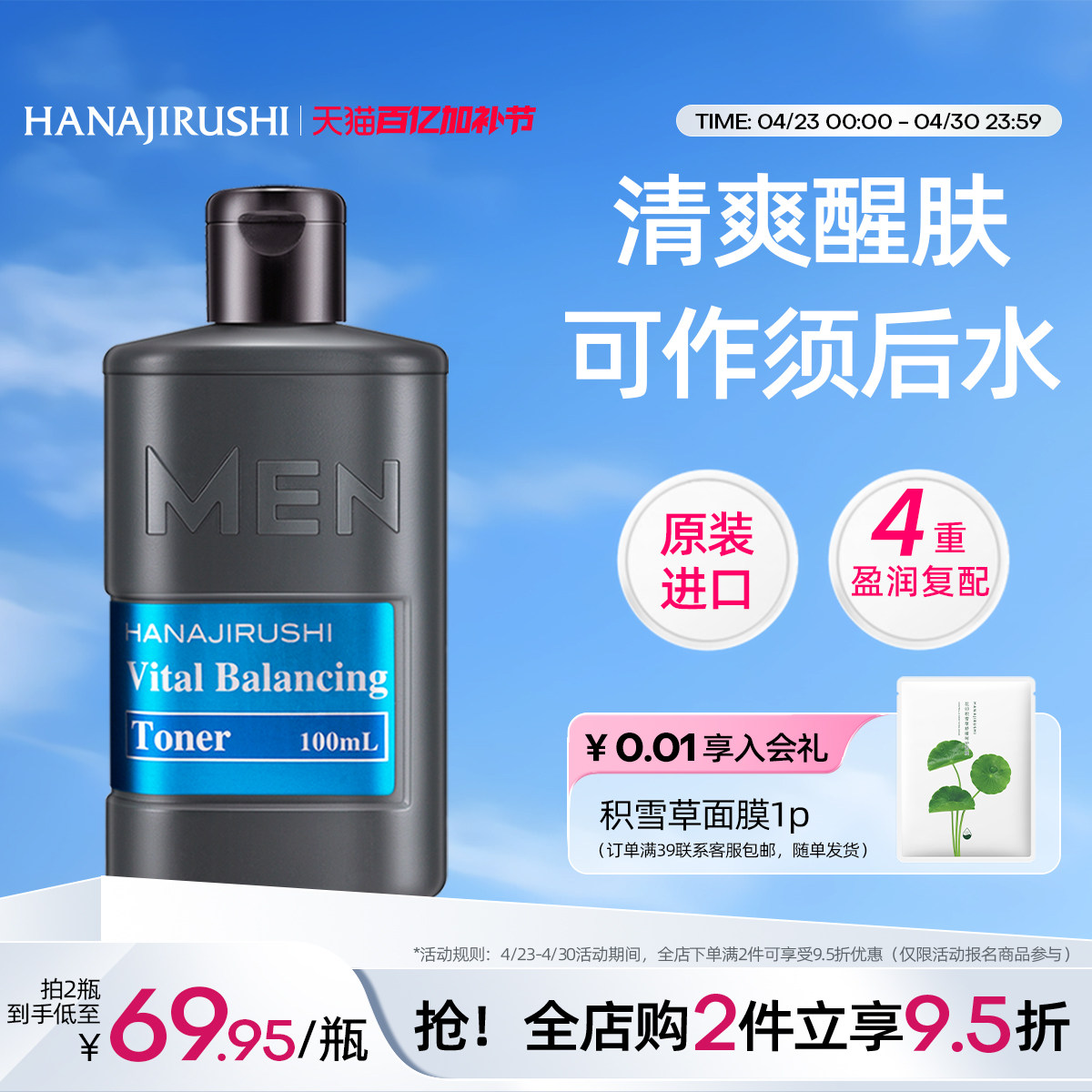 花印男士保湿控油水份露春秋补水爽肤水润肤露化妆水原装进口正品