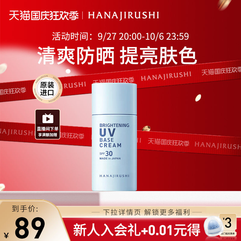 花印防晒霜乳spf30女防紫外线隔离面部脖子补水保湿男官方旗舰店怎么看?