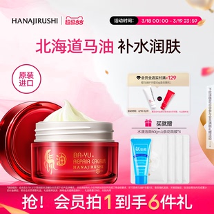 花印马油面霜补水保湿女学生秋季化妆品润肤霜旗舰店官方正品