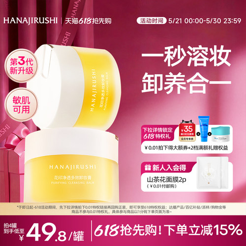 花印卸妆膏敏敏肌用好闻不油腻