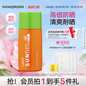 花印防晒霜乳spf50+女面部防紫外线隔离面部脖子补水保湿旗舰店