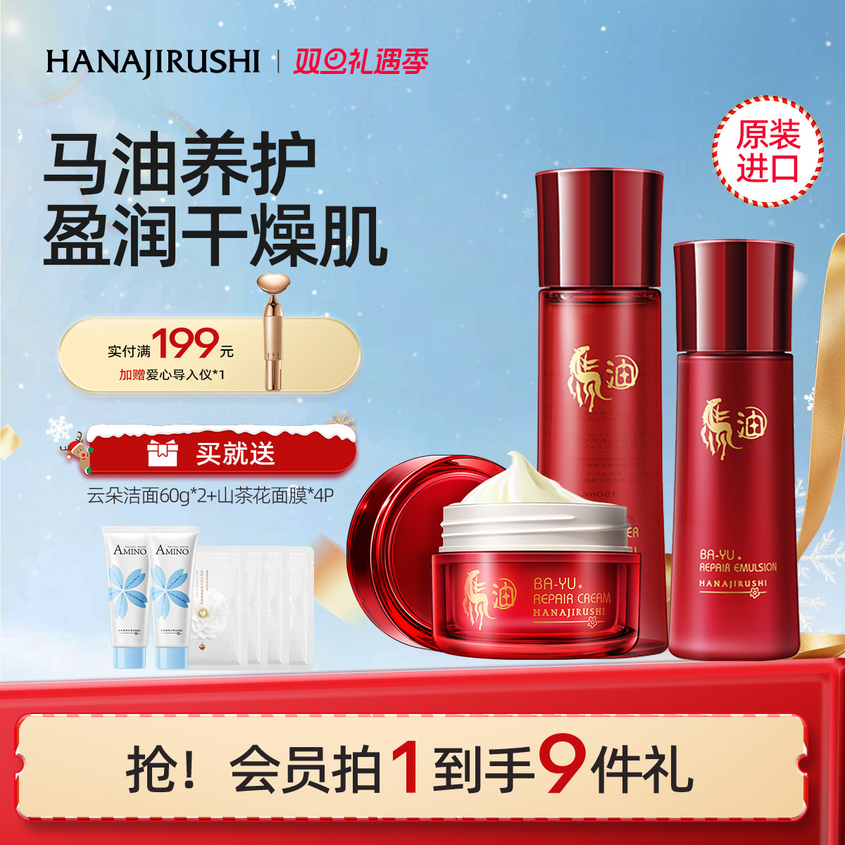 花印马油护肤套装男女补水保湿水乳液面膜面部护理官方正品