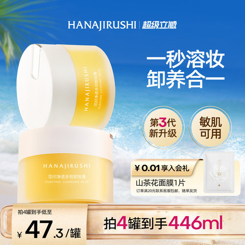 花印卸妆膏敏敏肌用好闻不油腻