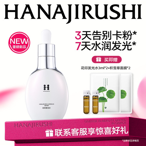 花印发光水3天告别卡粉