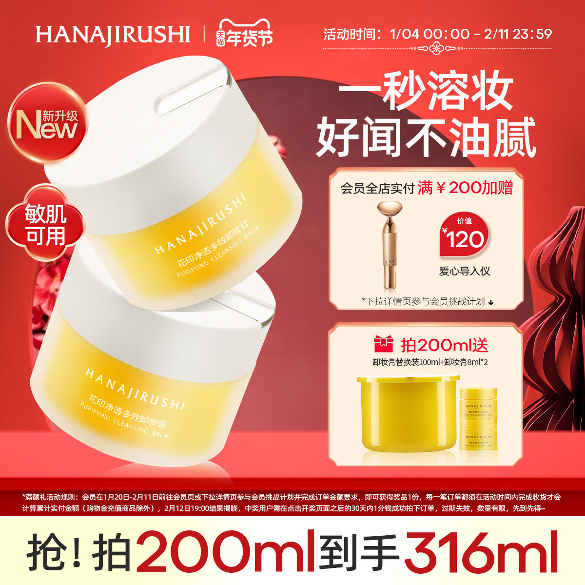 花印卸妆膏女小样旅行装乳化快不糊眼卸妆油乳水敏肌适用官方正品