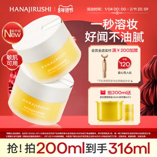 花印卸妆膏女小样旅行装乳化快不糊眼卸妆油乳水敏肌适用官方正品