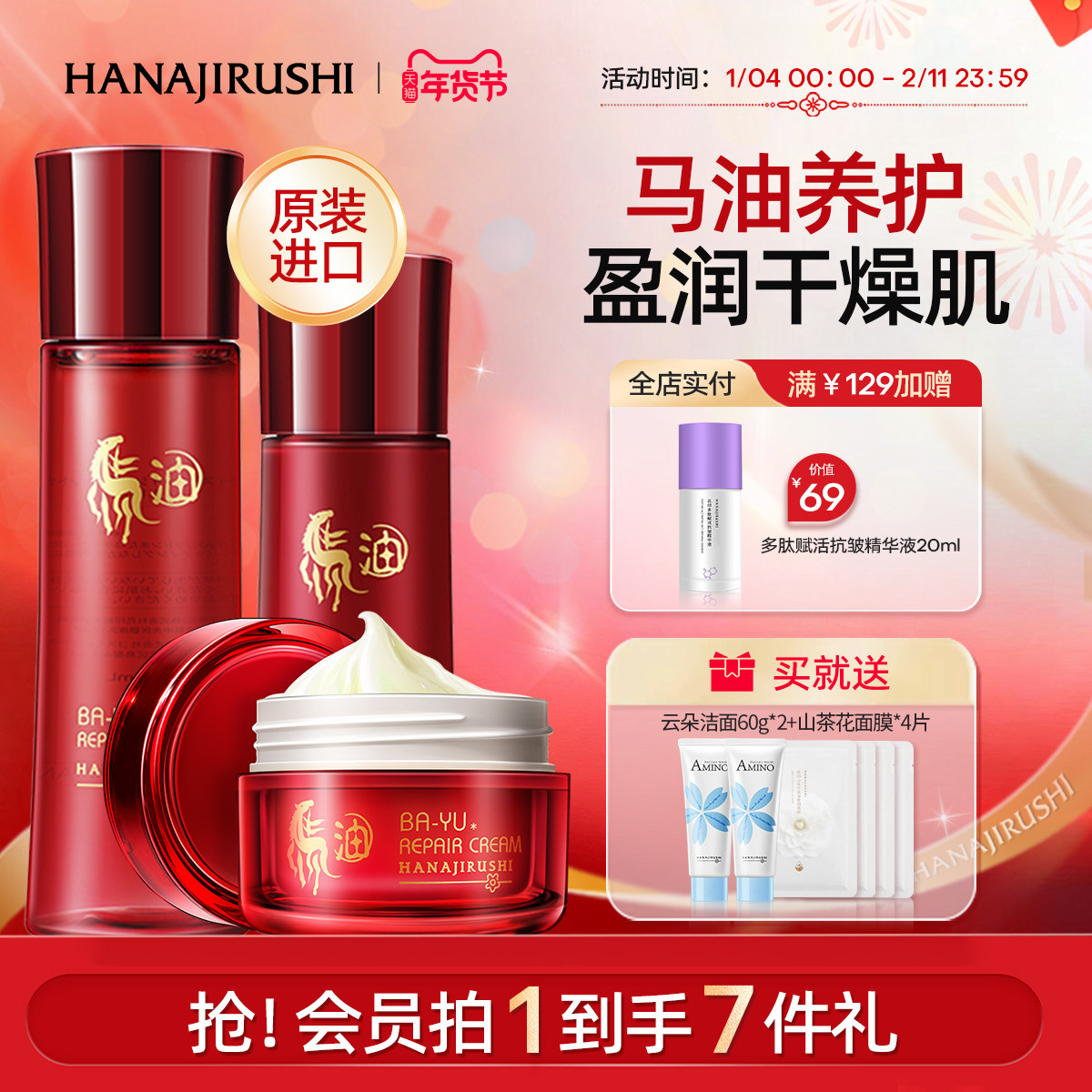 花印马油护肤套装男女补水保湿水乳液面膜面部护理官方正品