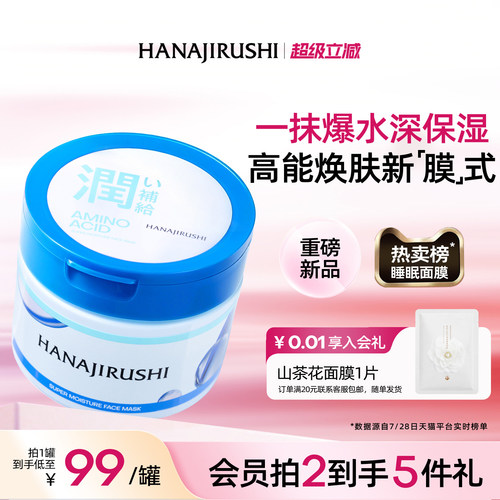 花印睡眠涂抹式面膜滋养舒缓肌肤