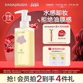 花印清柔洁净卸妆油脸部眼唇深层女亲肤水感清洁植物精粹官方正品