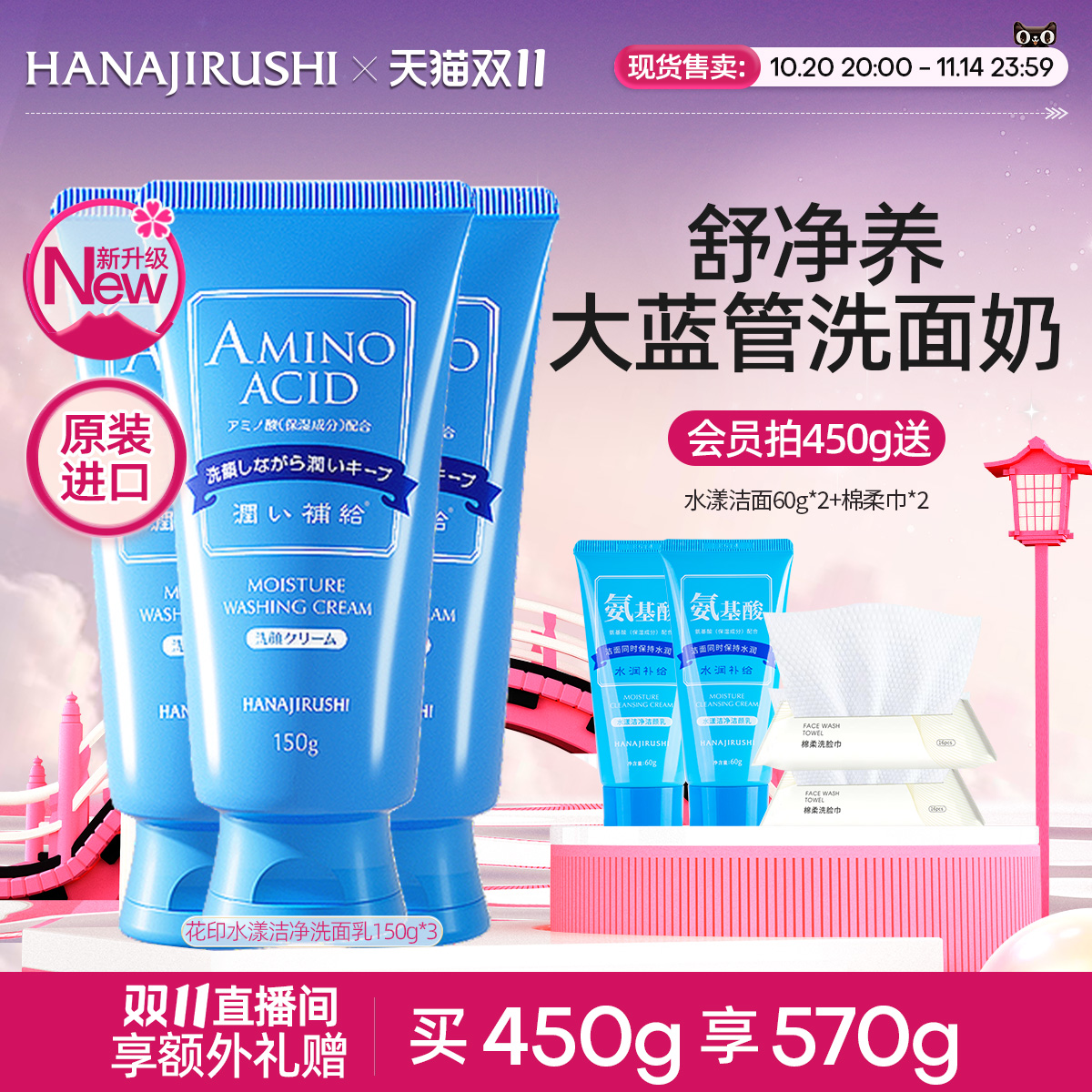 花印氨基酸洗面奶女清洁控油舒缓