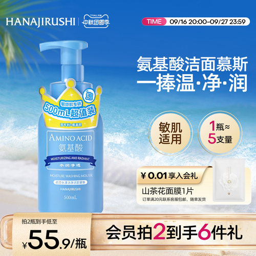 花印氨基酸洁面慕斯深层清洁温和