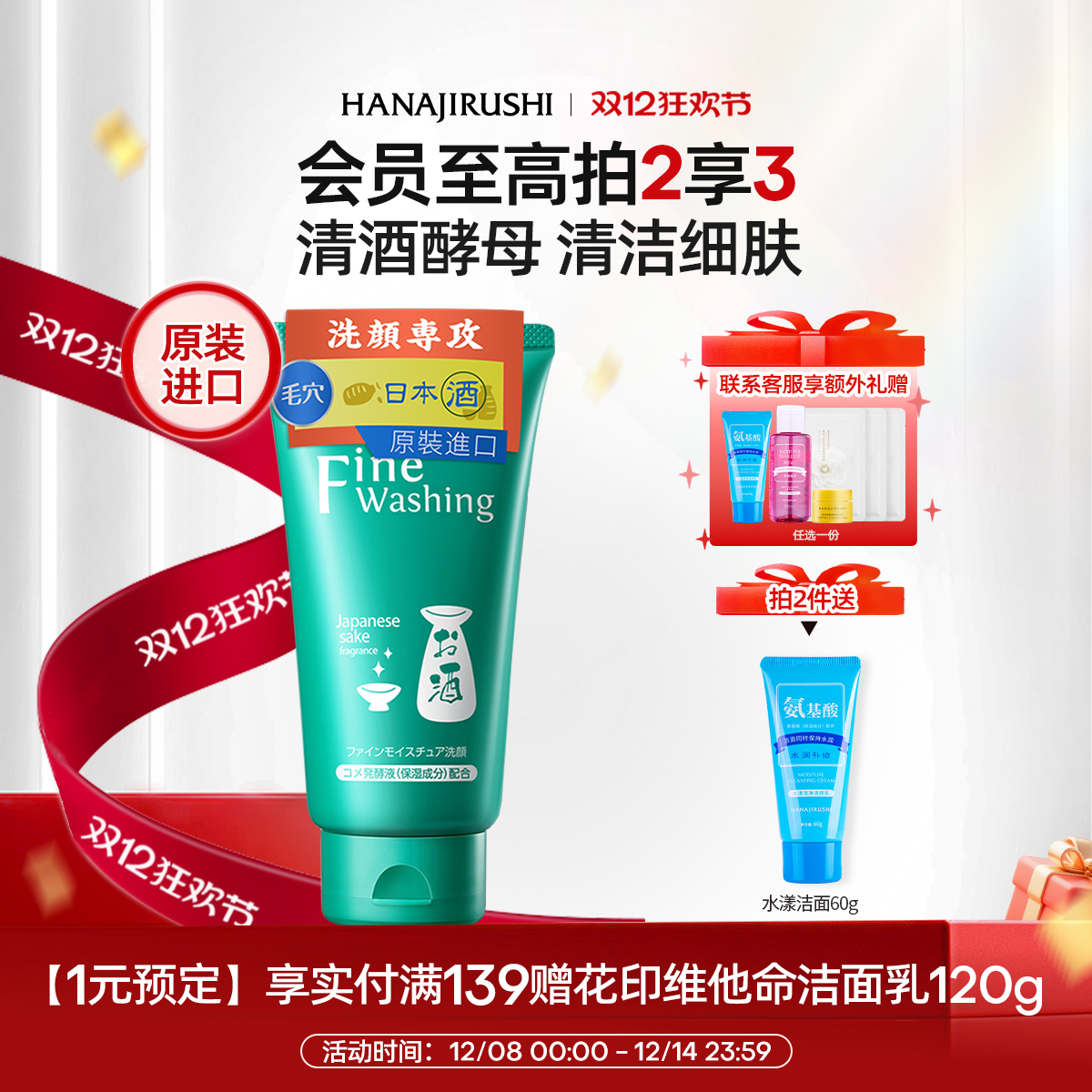 花印清酒洗面奶女深层清洁毛孔补水保湿原装进口洁面乳官方正品