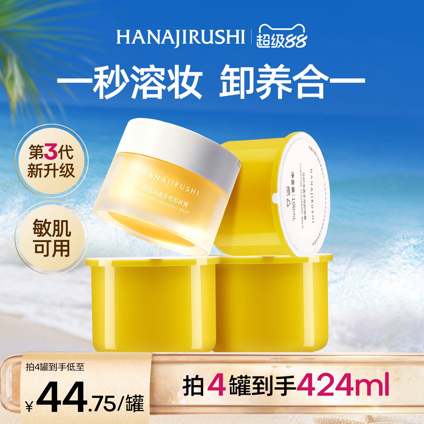 卸妆膏敏感肌专用乳化快不糊眼