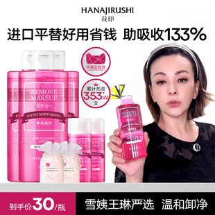 花印卸妝水女眼唇三合一親膚深層溫和凈顏卸妝油小樣 雪姨推薦