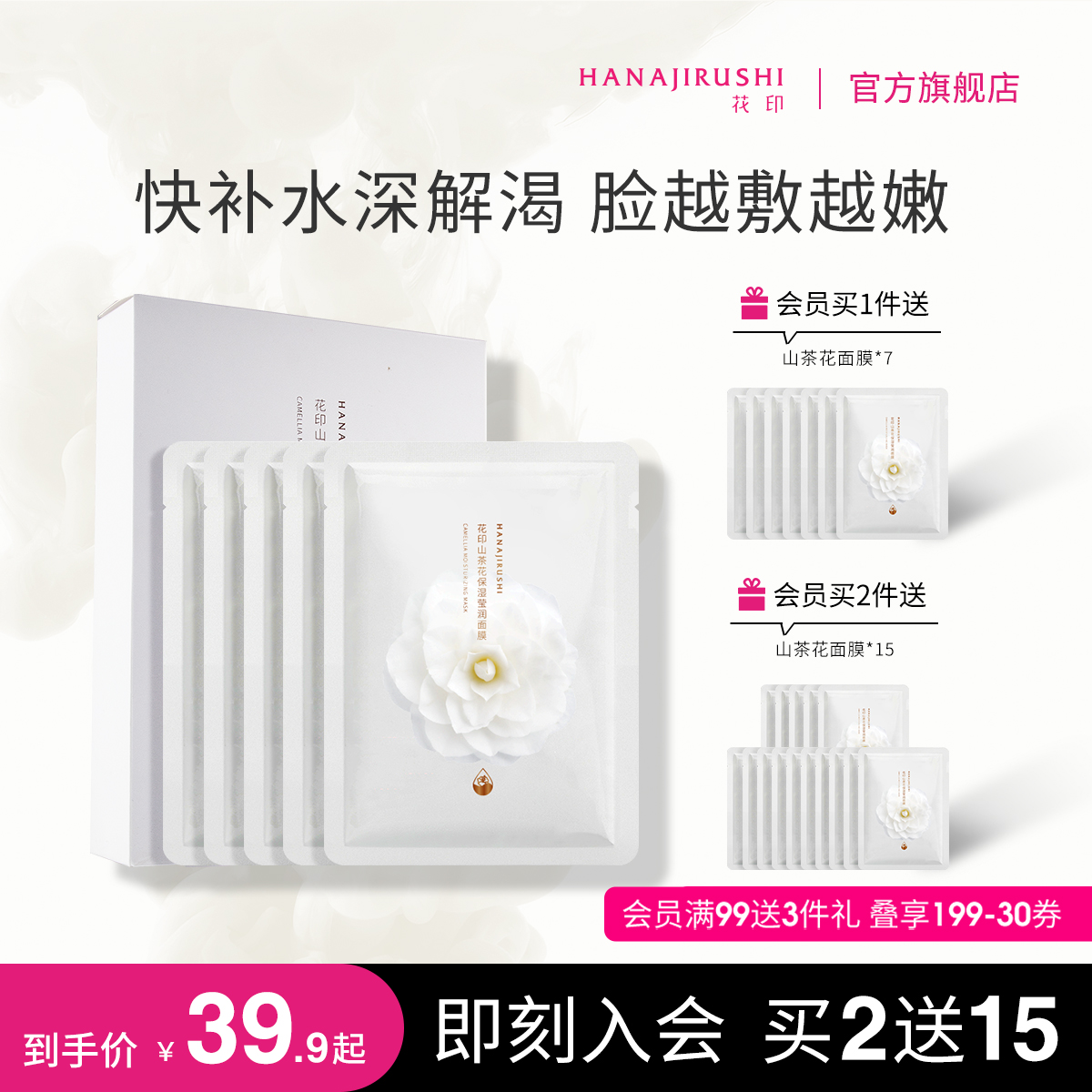 花印补水保湿中国贴片
