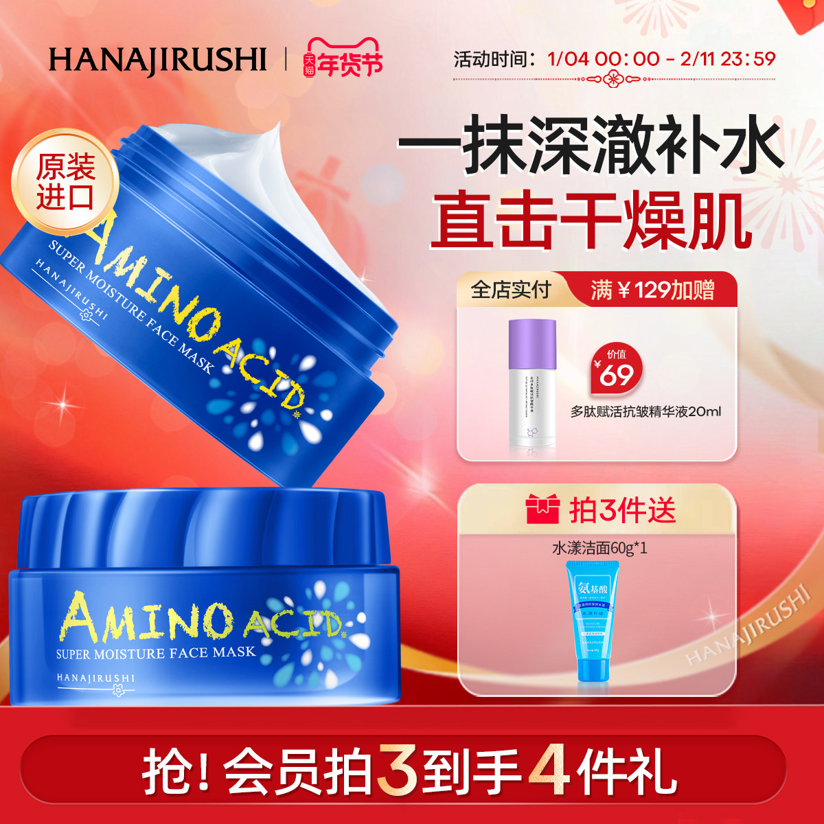 花印水漾补水睡眠免洗面膜女保湿懒人男熬夜涂抹面膜进口官方正品