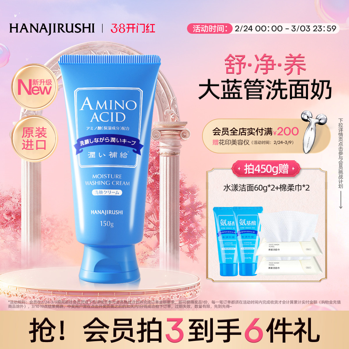花印氨基酸洗面奶女男士舒缓深层洁净保湿进口水漾洁净洁面乳泡沫