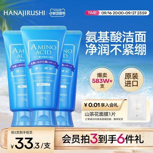 花印含氨基酸原装进口洗面奶