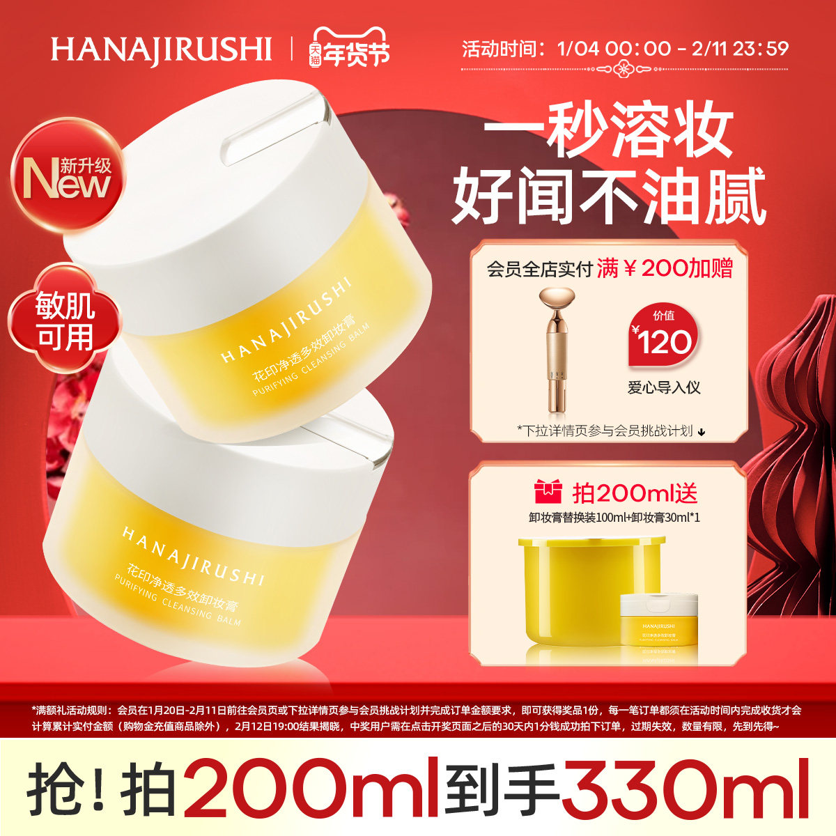 花印卸妆膏女小样旅行装乳化快不糊眼卸妆油乳水敏肌适用官方正品