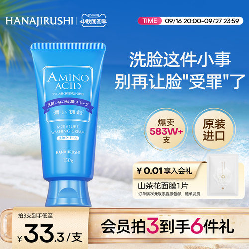 花印氨基酸洗面奶女清洁控油舒缓