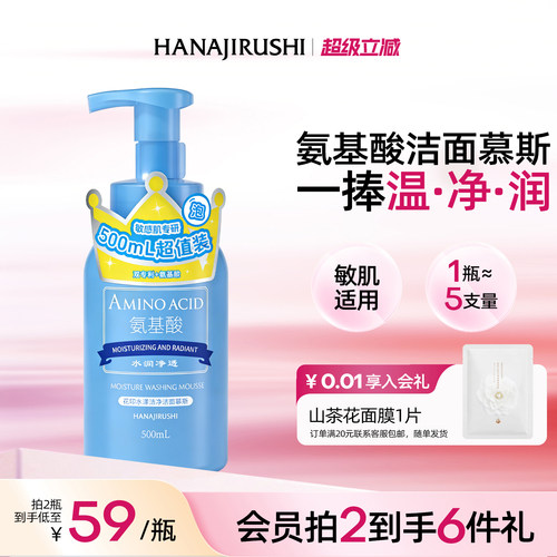 花印氨基酸洁面慕斯深层清洁温和