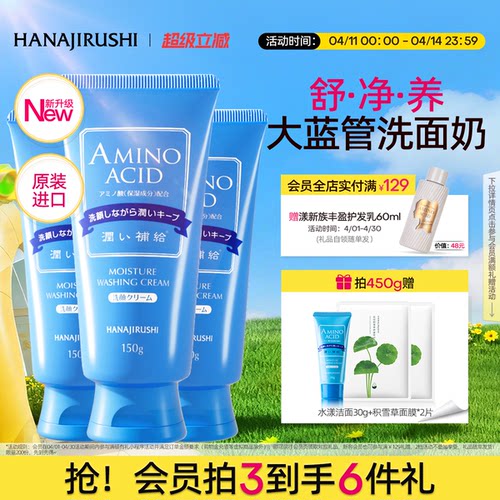 花印含氨基酸原装进口洗面奶