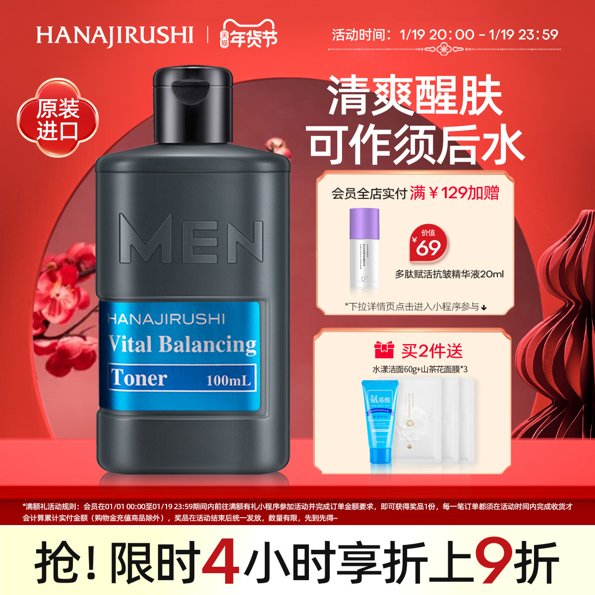 花印男士保湿控油水份露秋冬补水爽肤水润肤露化妆水原装进口正品,美容护肤/美体/精油,男士爽肤水,淘宝优惠券,粉丝福利购,淘宝优惠卷