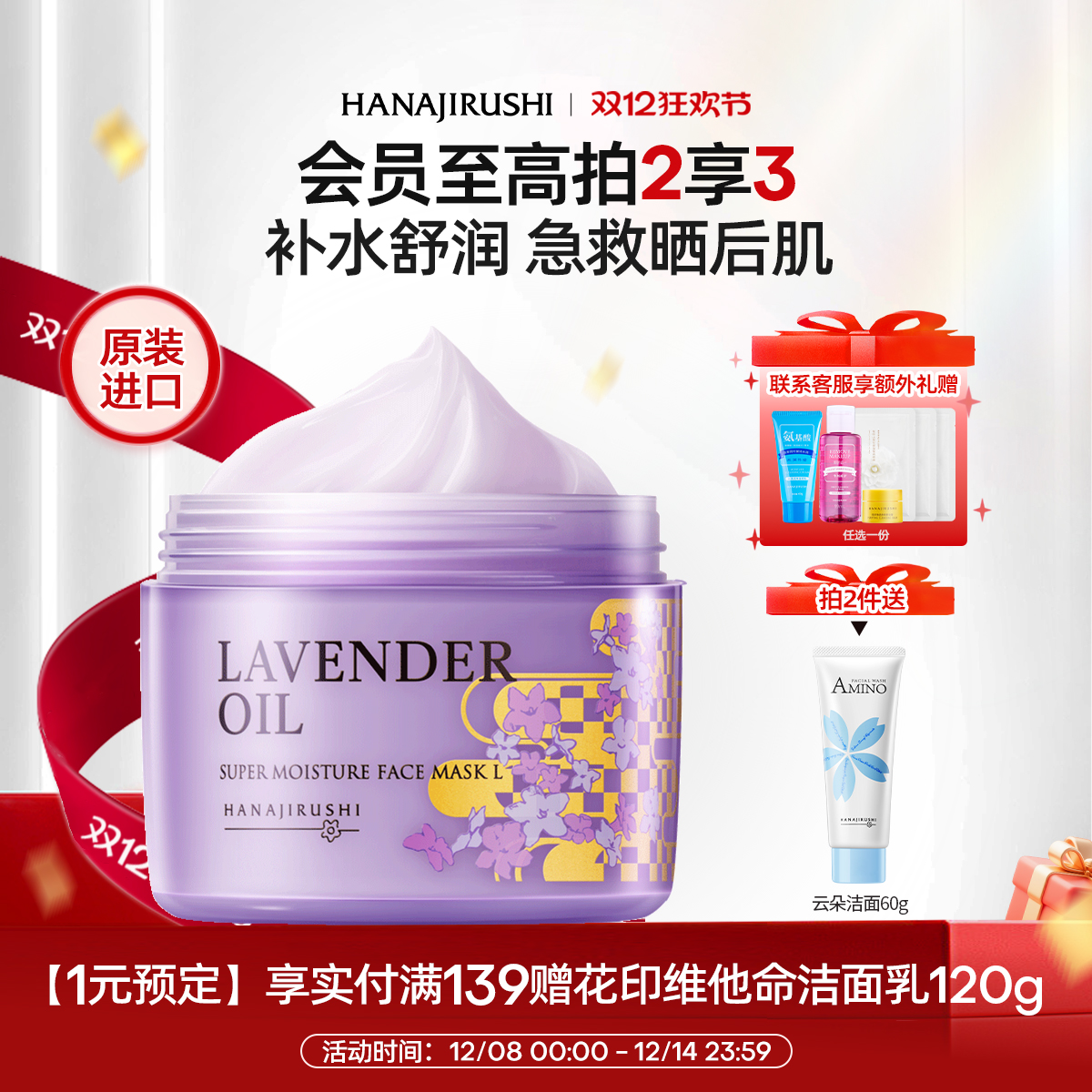 花印薰衣草精油睡眠面膜女晒后补水夜间保湿清洁涂抹免洗官方正品