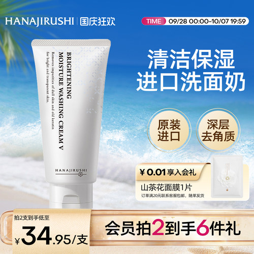 花印维他命洗面奶补水保湿清洁