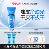 花印洗面奶氨基酸洁面补水保湿 天猫U先 清洁小样体验双支装