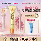 花印进口祛痘凝露精华凝胶青春痘痘坑痘疤芦荟胶淡化痘印官方旗舰