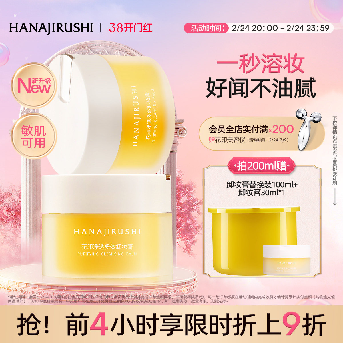 花印卸妆膏女小样旅行装乳化快不糊眼卸妆油乳水敏肌适用官方正品