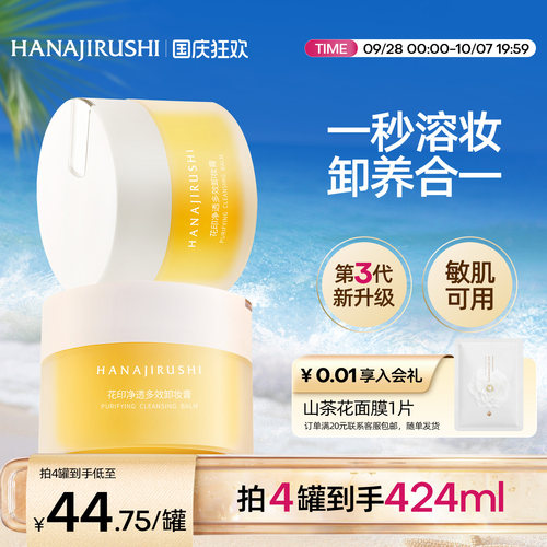 花印卸妆膏敏敏肌用好闻不油腻