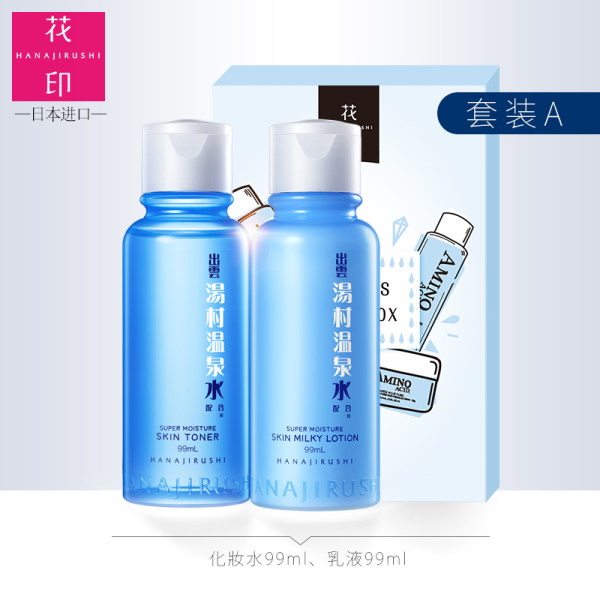 HANAJIRUSHI  花印 水乳套装 化妆水99ml+乳液99ml 聚划算+天猫优惠券折后￥49包邮（￥69-20）