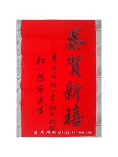手写对联书法定写大小挥春门贴公司店铺春节放假通知通告恭贺新禧