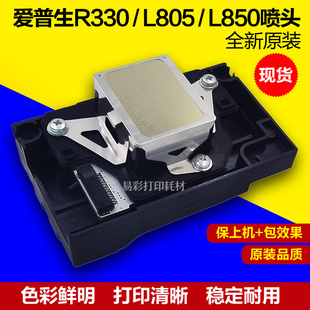 爱普生L805喷头R330打印头290T50L801L800L850喷墨打印机全新原装