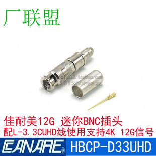CANARE佳耐美HBCP-D33UHD Miorc 迷你 HDBNC接头 小Q4配L-3.3CUHD